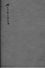 医学三字经 卷1-4