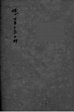时方歌括 上下