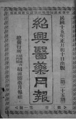 经典医药月报 第3卷 第1号