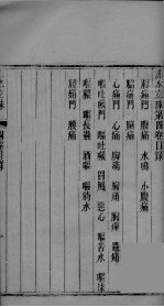 赤水玄珠 卷4