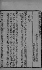 新刊医林状元寿世保元乙集 卷2