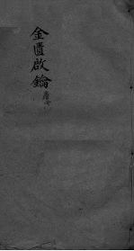 金贵启论 妇科卷 5