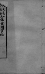黄帝内经问灵枢合编 卷7