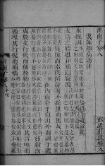 淮南子 卷8-卷10