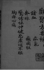 关聚方要补 卷5