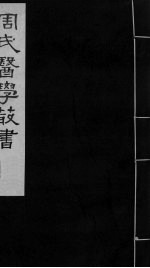 内经评文 卷10-12