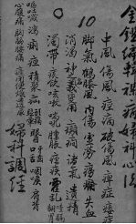 御纂医宗金鉴外科 卷28