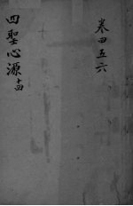 四圣心源十四 卷4-6