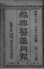 经典医药月报 第3卷 第2号