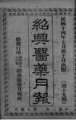 经典医药月报 第2卷 第7号