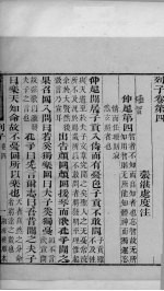 列子 卷4-5
