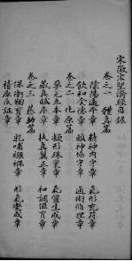宋微宗圣济 卷1