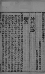 新刊医林状元寿世保元壬集 卷9