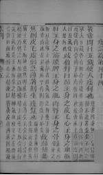 素问 卷6