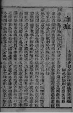 增补万病回春 卷之八
