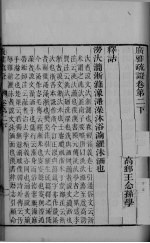 广雅疏证 卷2下-卷3下