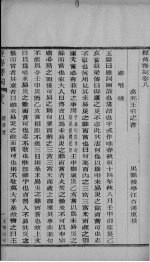 经傅释词 卷8-10