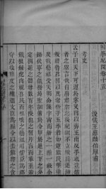 困学纪闻 卷15-17