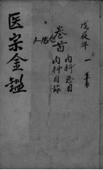 御纂医宗金鉴外科 卷2-53
