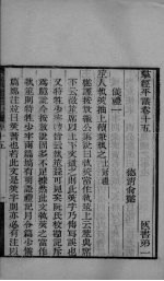 群经平议 卷15、卷16、卷17