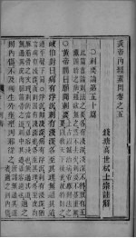 黄帝内经素问 卷5