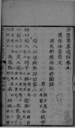 金匮要略浅注 卷9-10