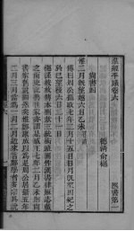 群经平议 卷6、卷7、卷8