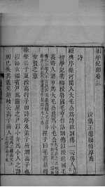 困学纪闻 卷3-4