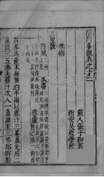 儒门事亲 卷12-14