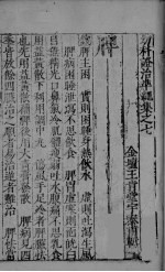 幼科证治准绳集之七 上