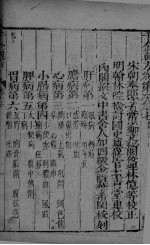 千金翼方 卷27、卷28