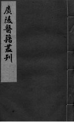 脉理会参 上下