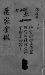 御纂医宗金鉴外科 卷27-55
