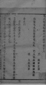 冯氏锦囊秘录杂症大小合叅 卷18