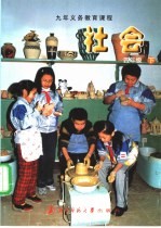 社会 四年级 下