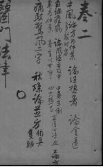 医门法律 卷3-4