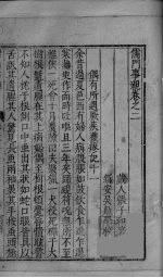 儒门事亲 卷2