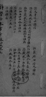 许学士本事方 卷4-7