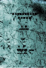 “图书馆服务创新与发展”学术研讨会文集 仅供会议交流