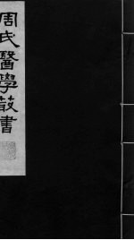 内经评文素问 卷6-10