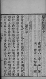 兰室秘藏 卷中