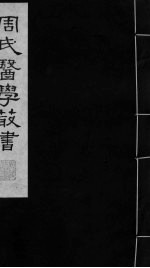 脉经 卷3-5