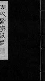 脉诀刊误集解 上