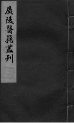本草诗笺卷8卷10