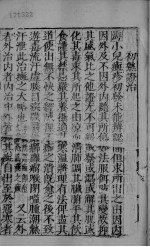 幼科证治准绳集之四 下