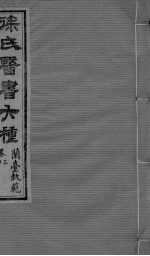 兰台轨范 卷3-4