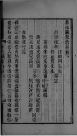 华羊藏象的纂 卷下