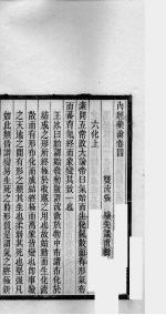 内经药瀹 卷4