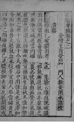 疡医准绳 卷2 上