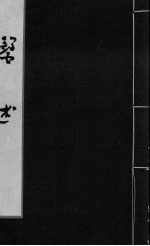 医述 卷13